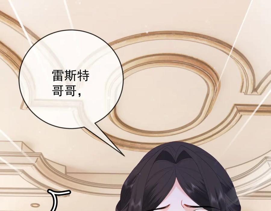 《我是女主，但炮灰实在太帅了》第42话 间谍情侣 第131页