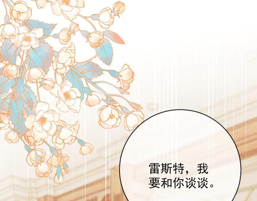 《我是女主，但炮灰实在太帅了》第42话 间谍情侣 第143页