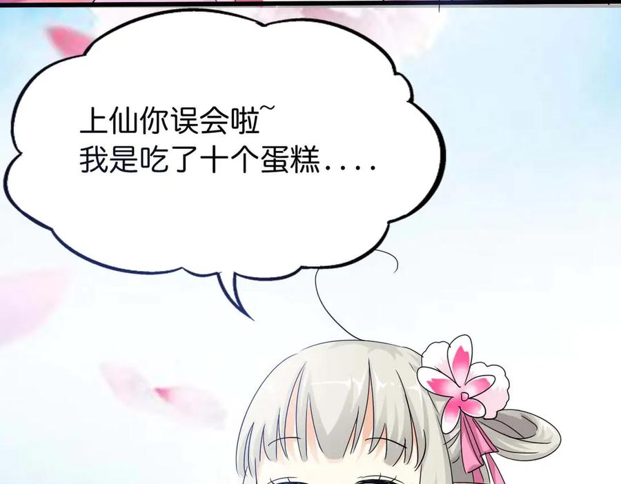 《神兽萌宠》第43话 第54页