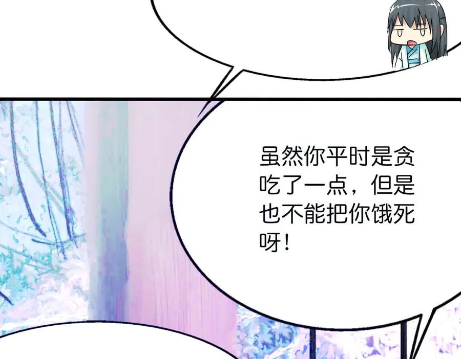 《神兽萌宠》第43话 第42页