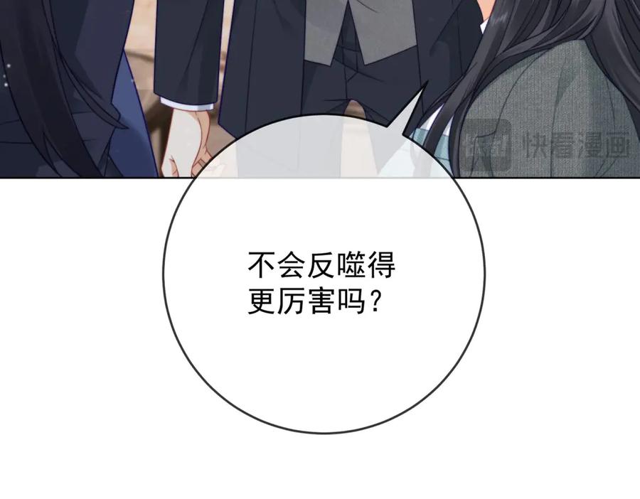 《我是女主，但炮灰实在太帅了》第42话 间谍情侣 第140页