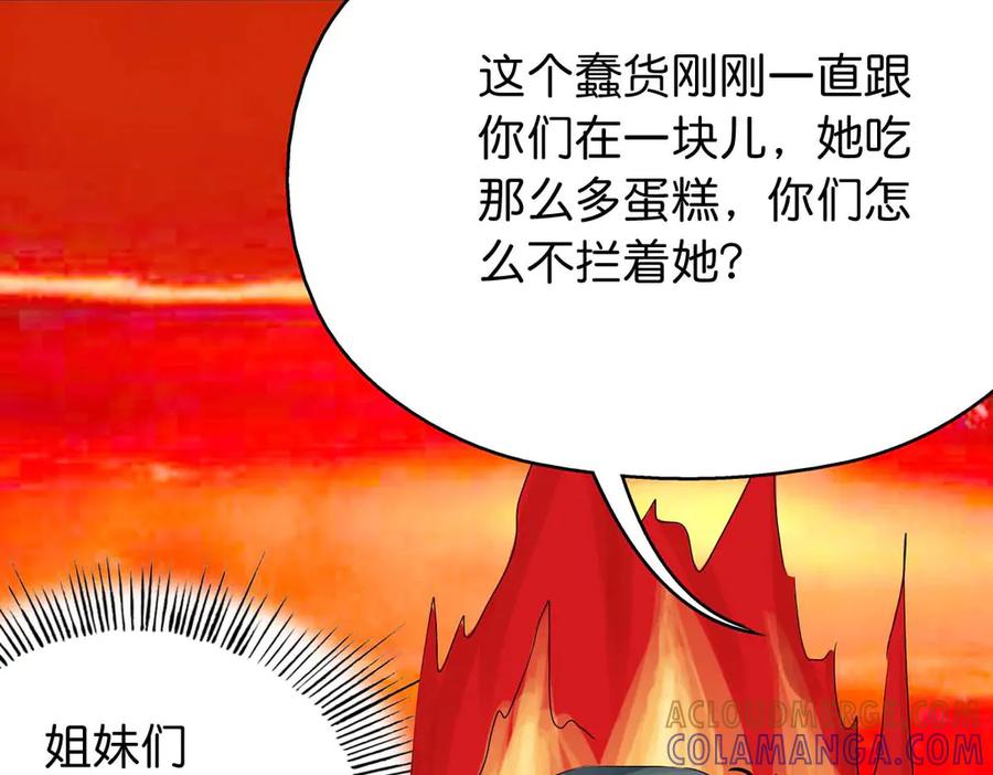 《神兽萌宠》第43话 第58页