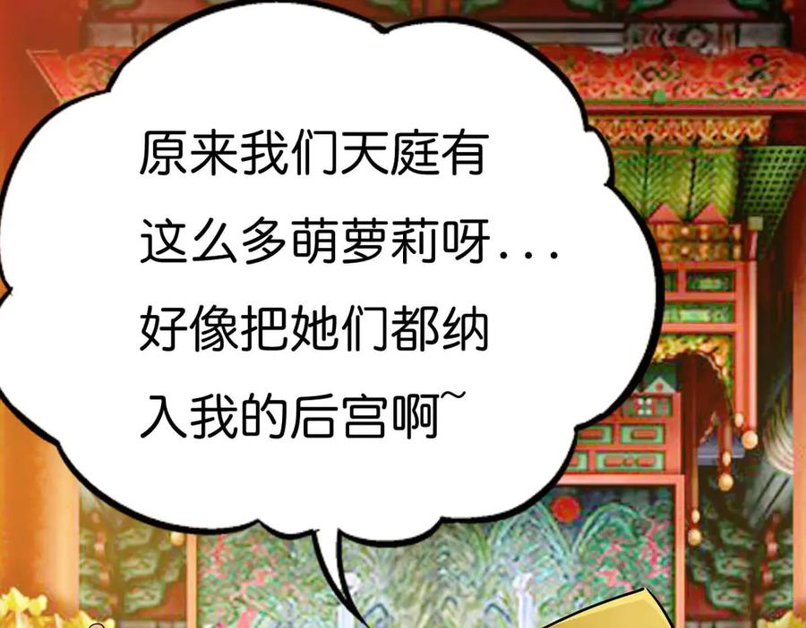 《神兽萌宠》第43话 第21页