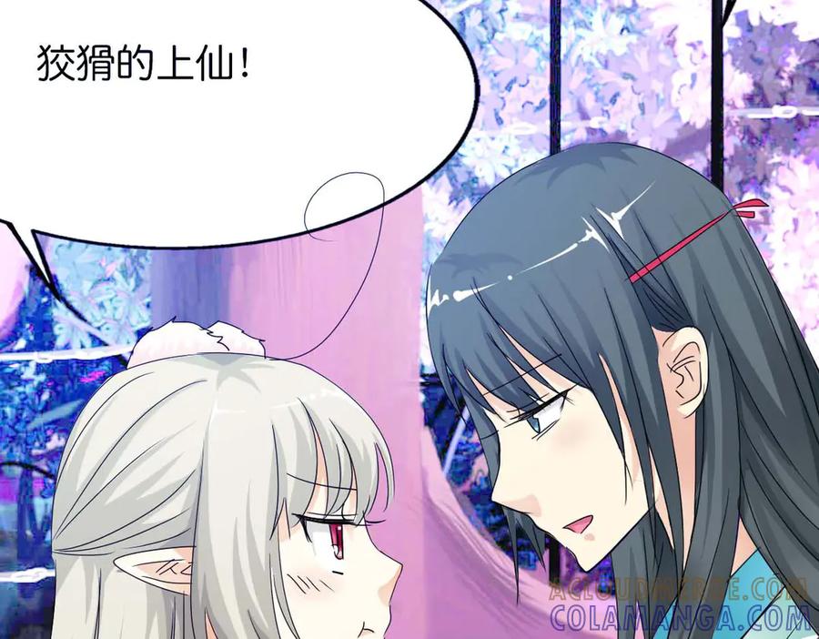 《神兽萌宠》第43话 第43页