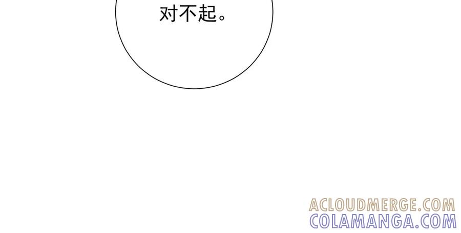 《桃色绯闻》第44话 第16页
