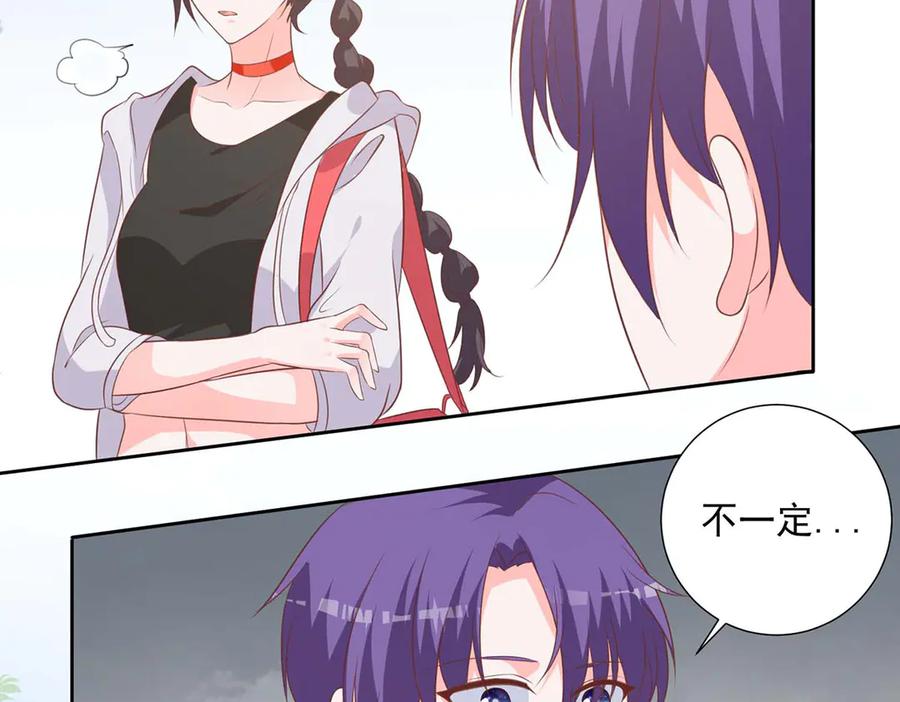 《桃色绯闻》第44话 第2页