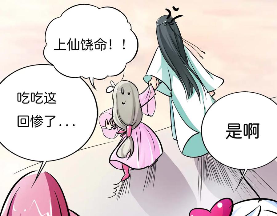 《神兽萌宠》第44话 第5页