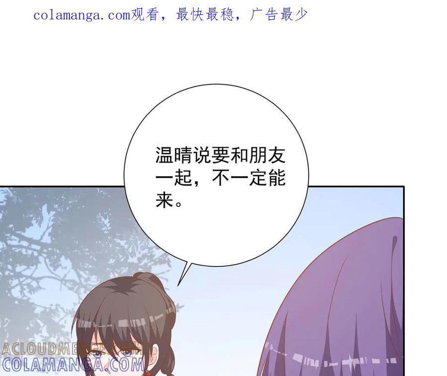 《桃色绯闻》第44话 第1页