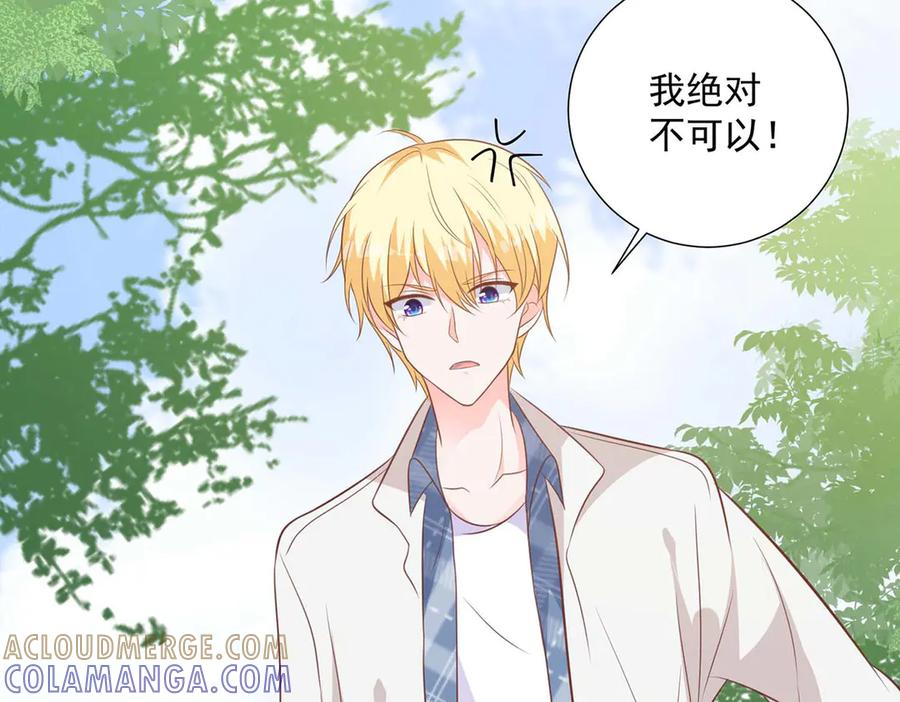 《桃色绯闻》第44话 第4页