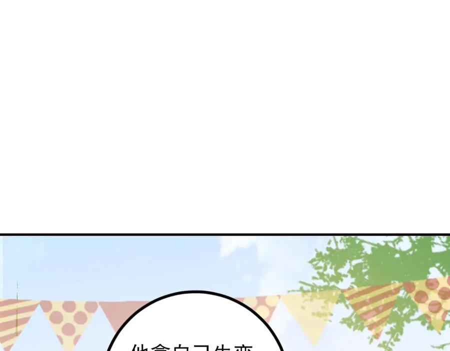 《桃色绯闻》第45话 第20页