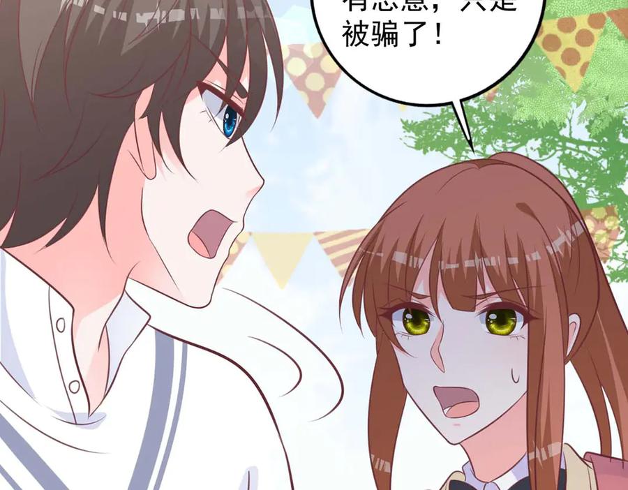 《桃色绯闻》第45话 第44页