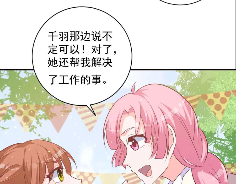 《桃色绯闻》第45话 第27页