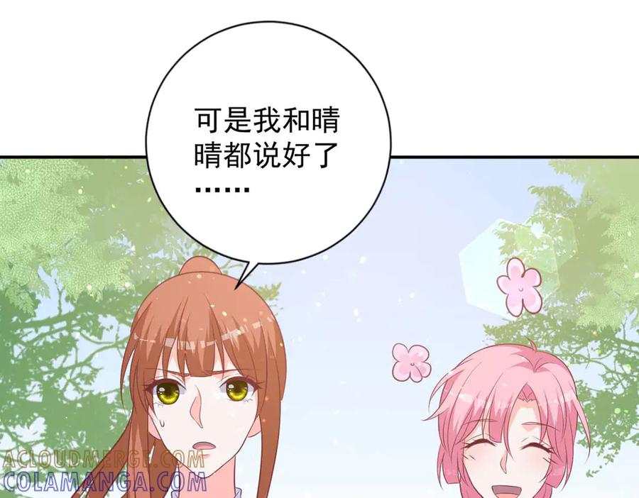 《桃色绯闻》第45话 第25页