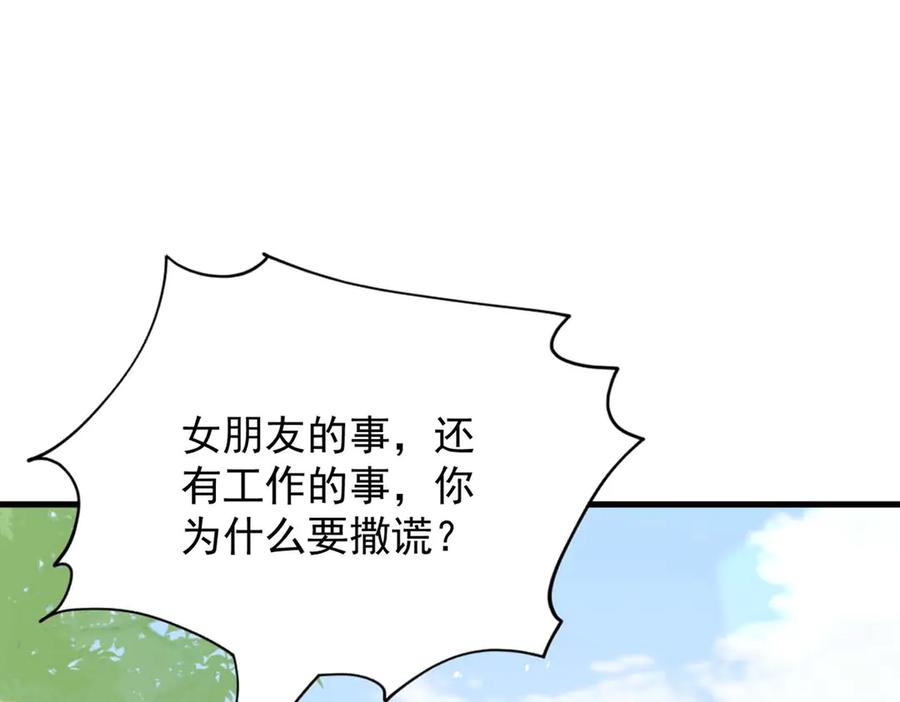 《桃色绯闻》第45话 第39页