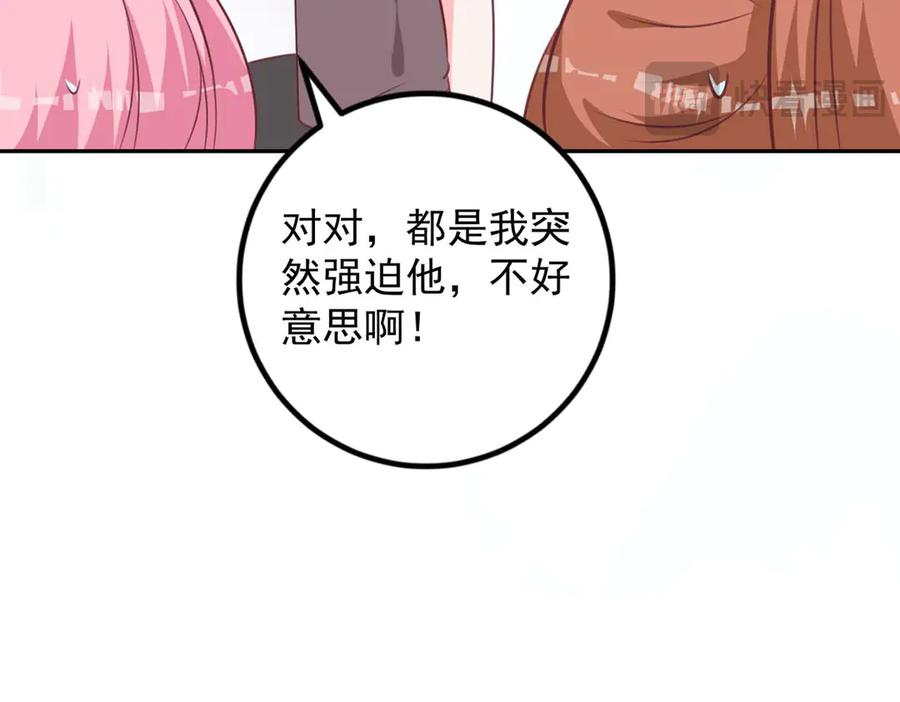 《桃色绯闻》第45话 第23页