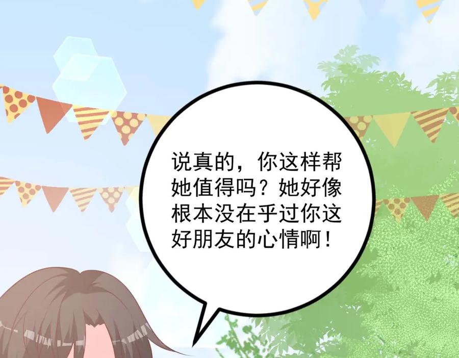 《桃色绯闻》第45话 第47页