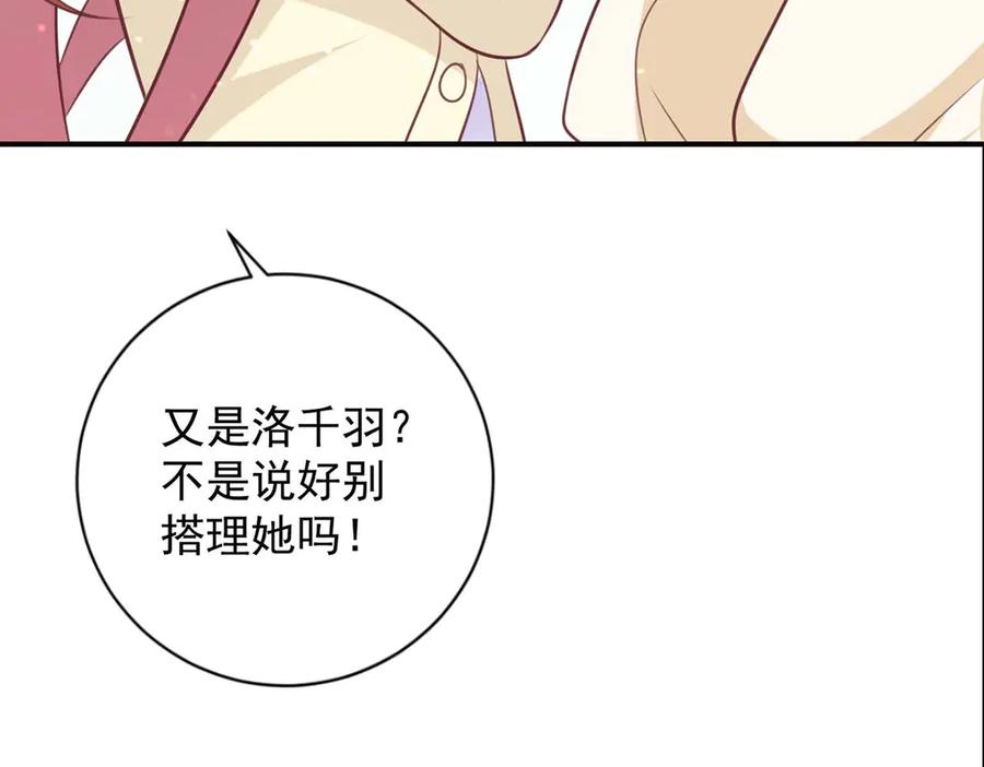 《桃色绯闻》第45话 第29页
