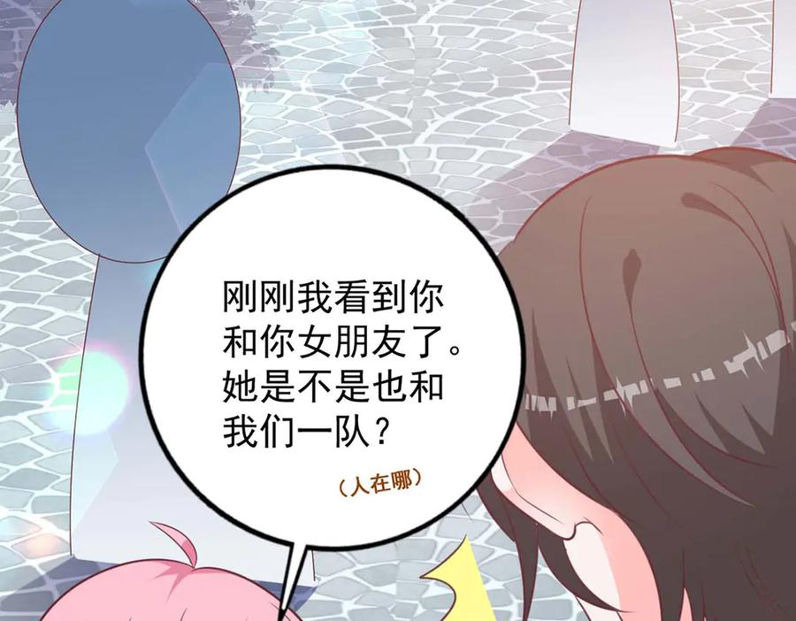 《桃色绯闻》第45话 第2页