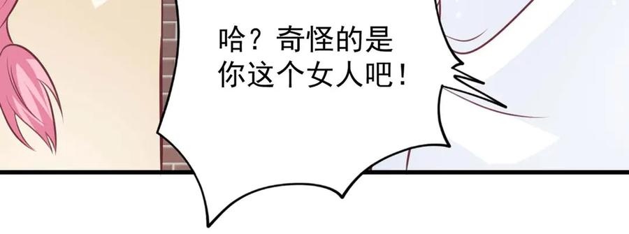 《桃色绯闻》第45话 第42页