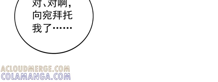 《桃色绯闻》第45话 第34页