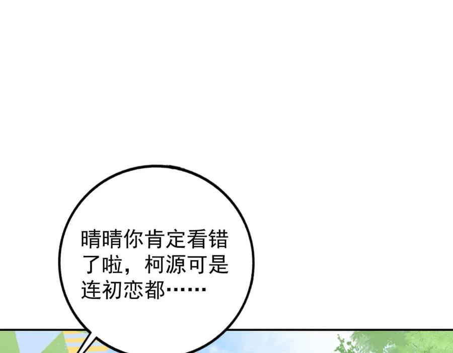 《桃色绯闻》第45话 第9页