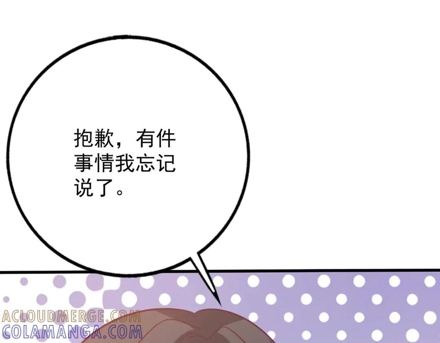 《桃色绯闻》第45话 第13页