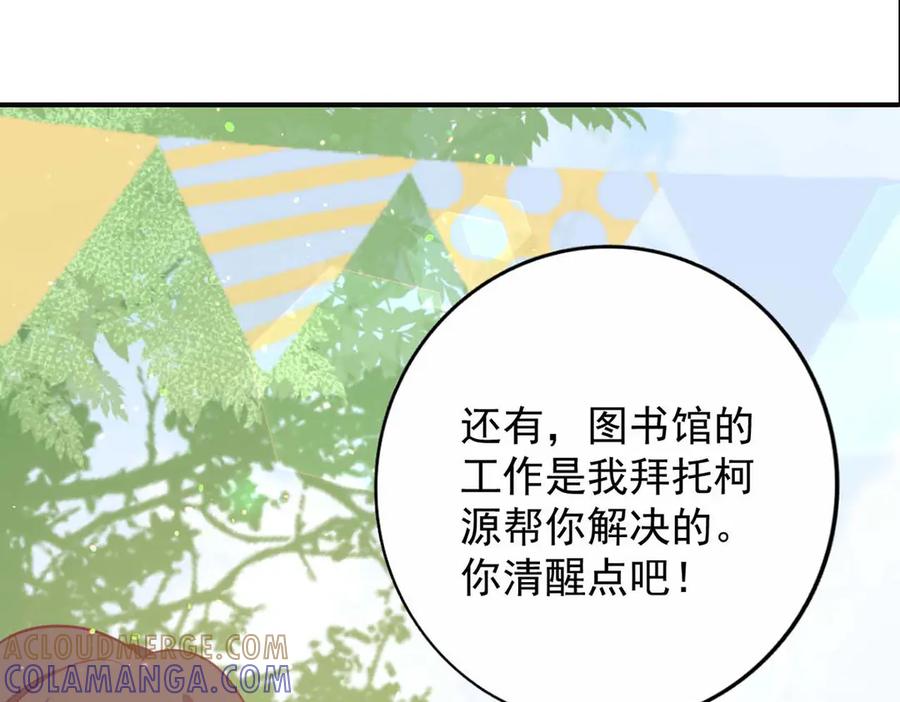 《桃色绯闻》第45话 第31页