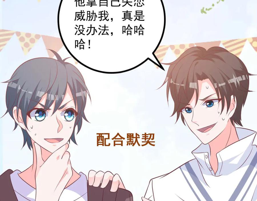 《桃色绯闻》第45话 第21页