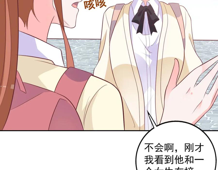 《桃色绯闻》第45话 第11页
