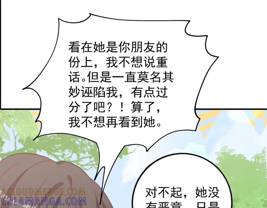 《桃色绯闻》第45话 第43页