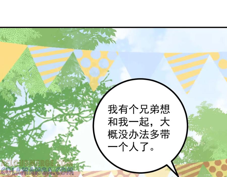 《桃色绯闻》第45话 第16页