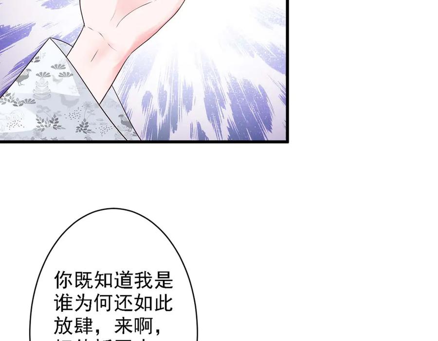 《妖孽太难撩》第47话 第51页