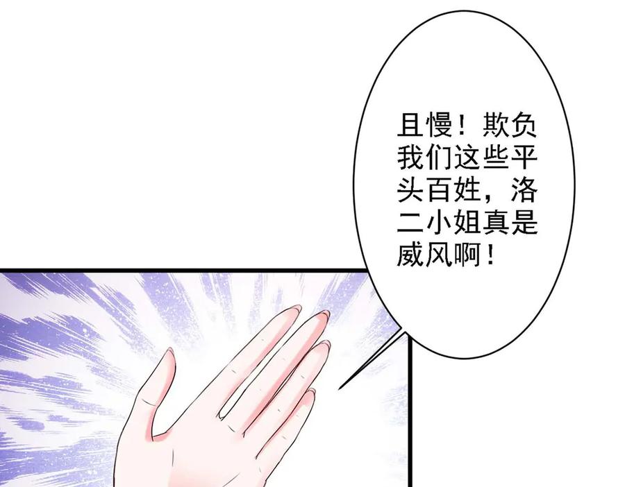 《妖孽太难撩》第47话 第50页