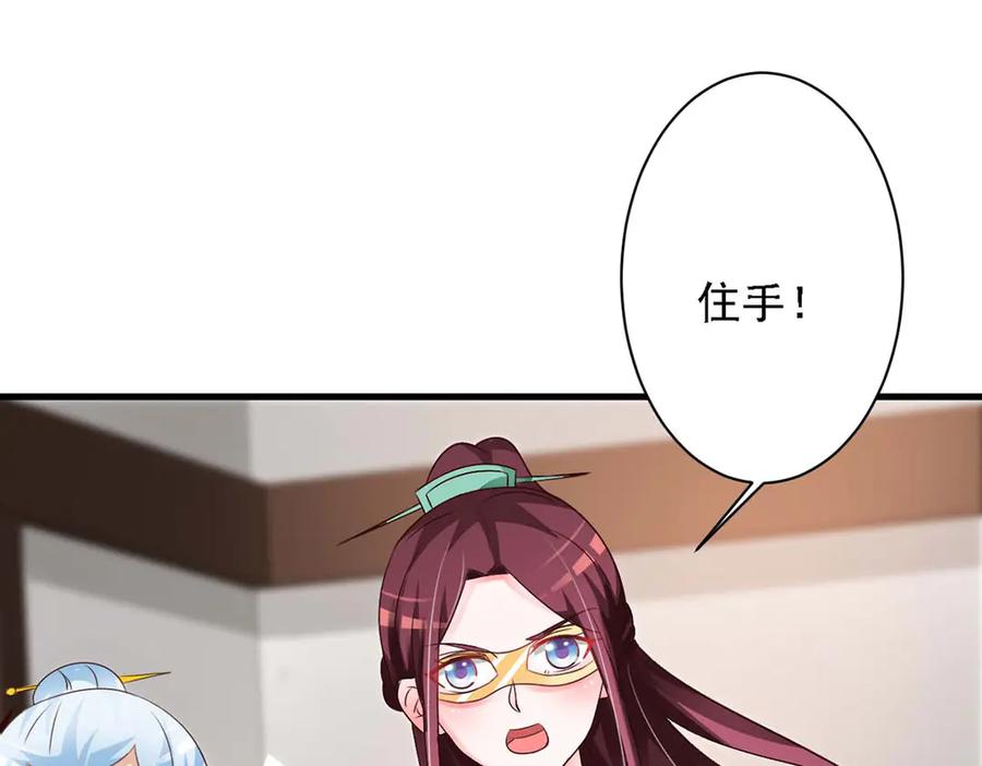 《妖孽太难撩》第47话 第65页