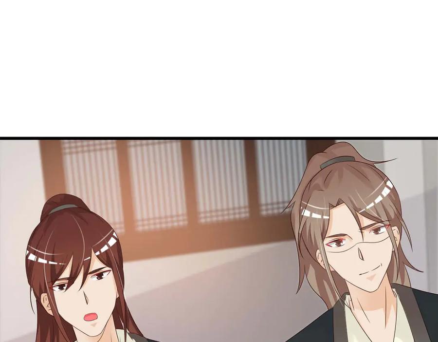 《妖孽太难撩》第47话 第47页