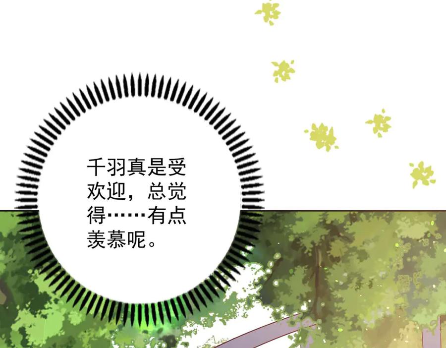 《桃色绯闻》第47话 第12页