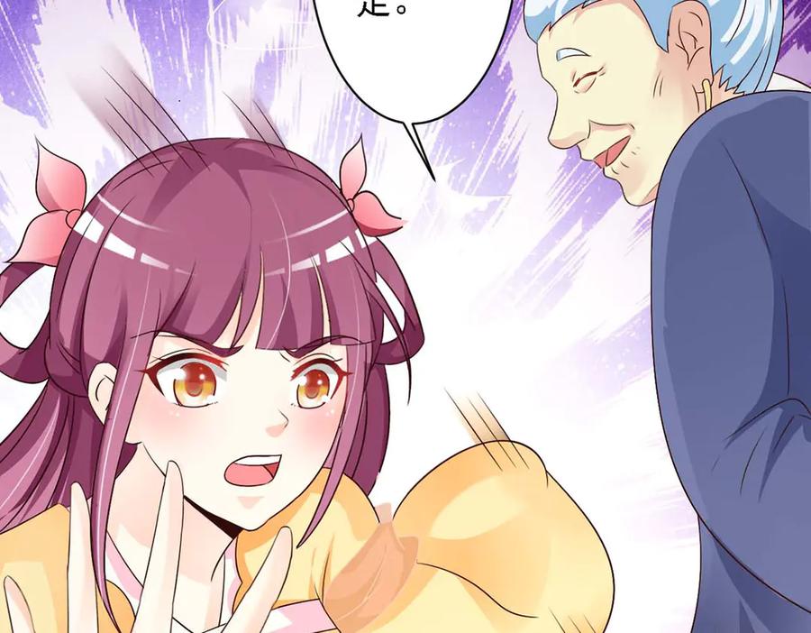 《妖孽太难撩》第47话 第60页