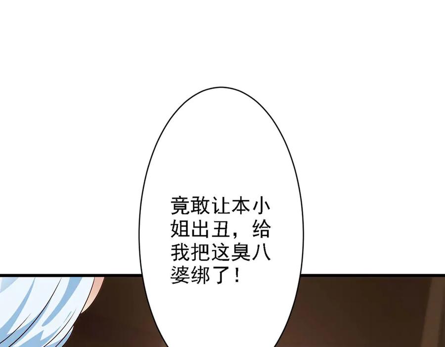 《妖孽太难撩》第47话 第62页