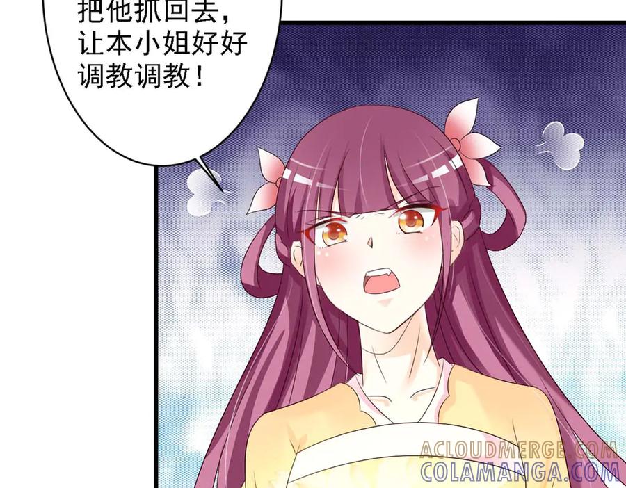 《妖孽太难撩》第47话 第52页