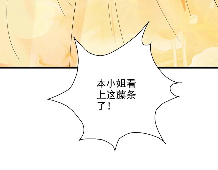 《妖孽太难撩》第47话 第39页