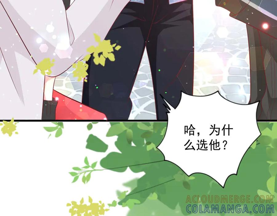 《桃色绯闻》第47话 第10页