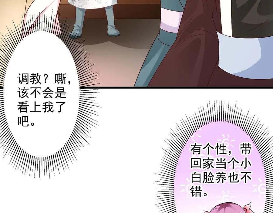《妖孽太难撩》第47话 第56页