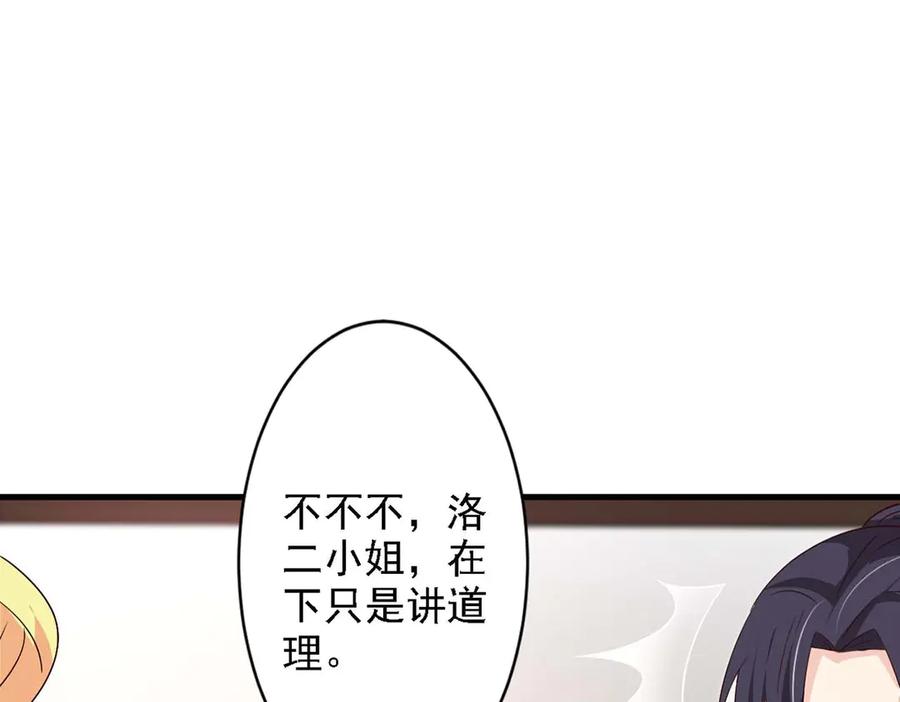 《妖孽太难撩》第47话 第54页