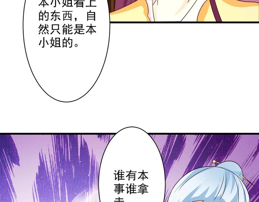 《妖孽太难撩》第47话 第59页