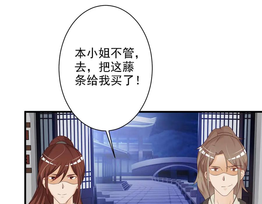 《妖孽太难撩》第47话 第44页