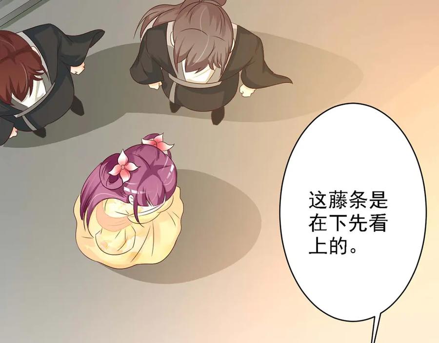 《妖孽太难撩》第47话 第42页