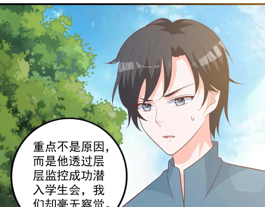 《桃色绯闻》第48话 第5页