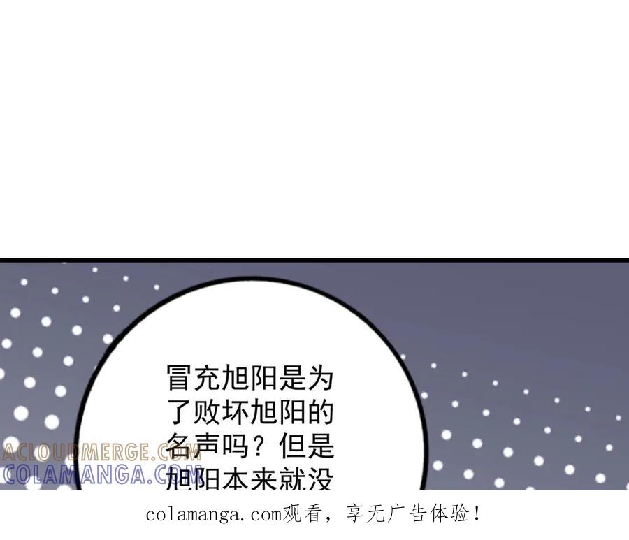 《桃色绯闻》第48话 第1页
