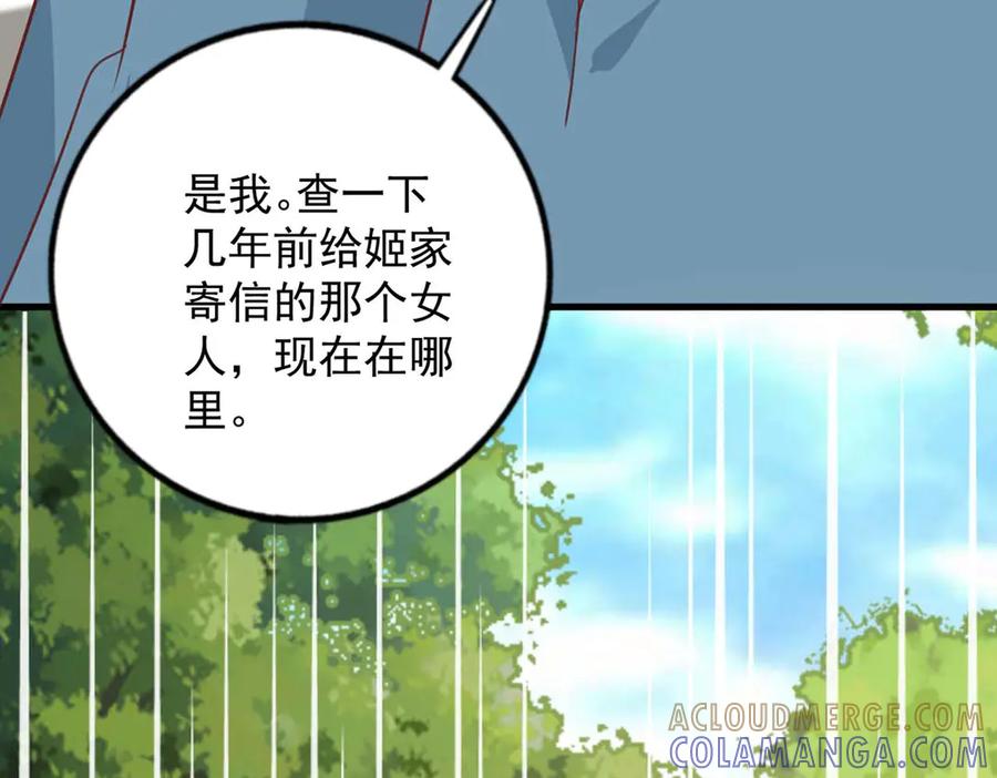 《桃色绯闻》第48话 第10页