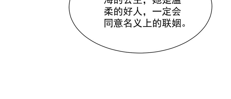 《公主殿下惹不得》第48话 第56页